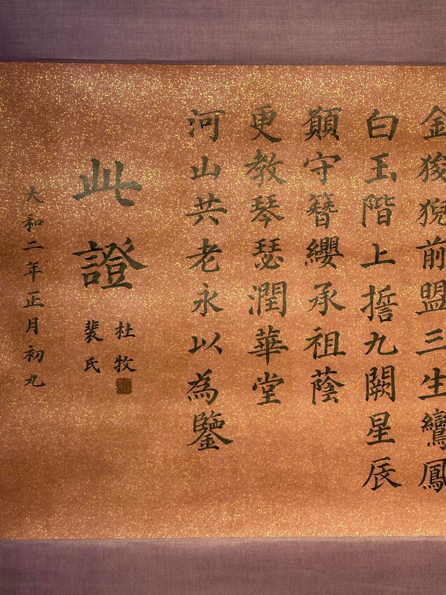 Chinese scroll painting Du Mu