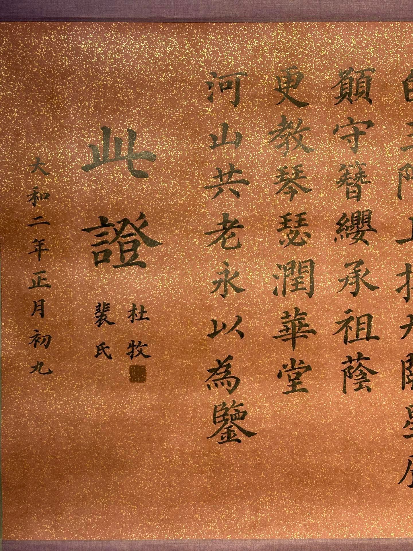 Chinese scroll painting Du Mu