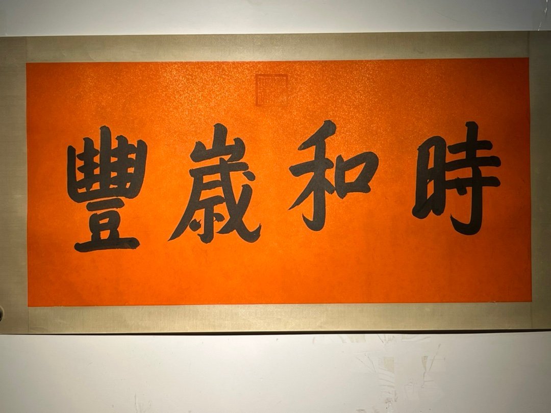 Chinese scroll painting Guangxu