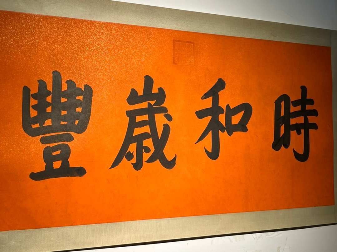Chinese scroll painting Guangxu