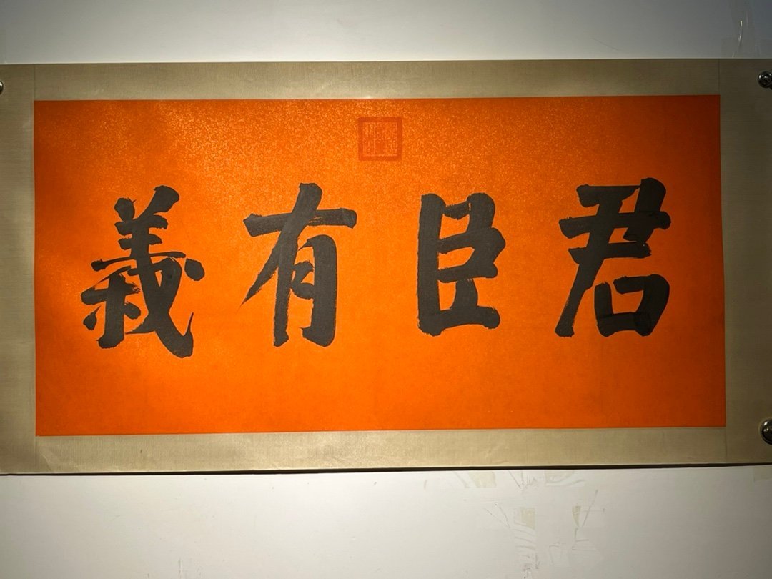 Chinese scroll painting Aixinjueluo Xuanye