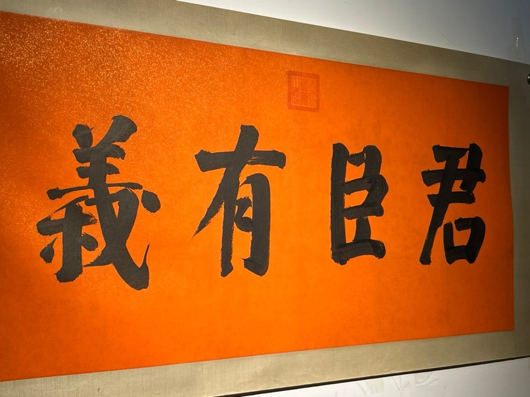 Chinese scroll painting Aixinjueluo Xuanye