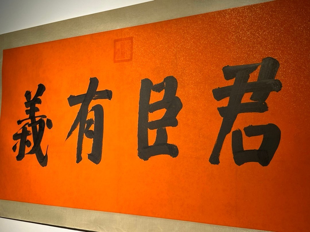 Chinese scroll painting Aixinjueluo Xuanye