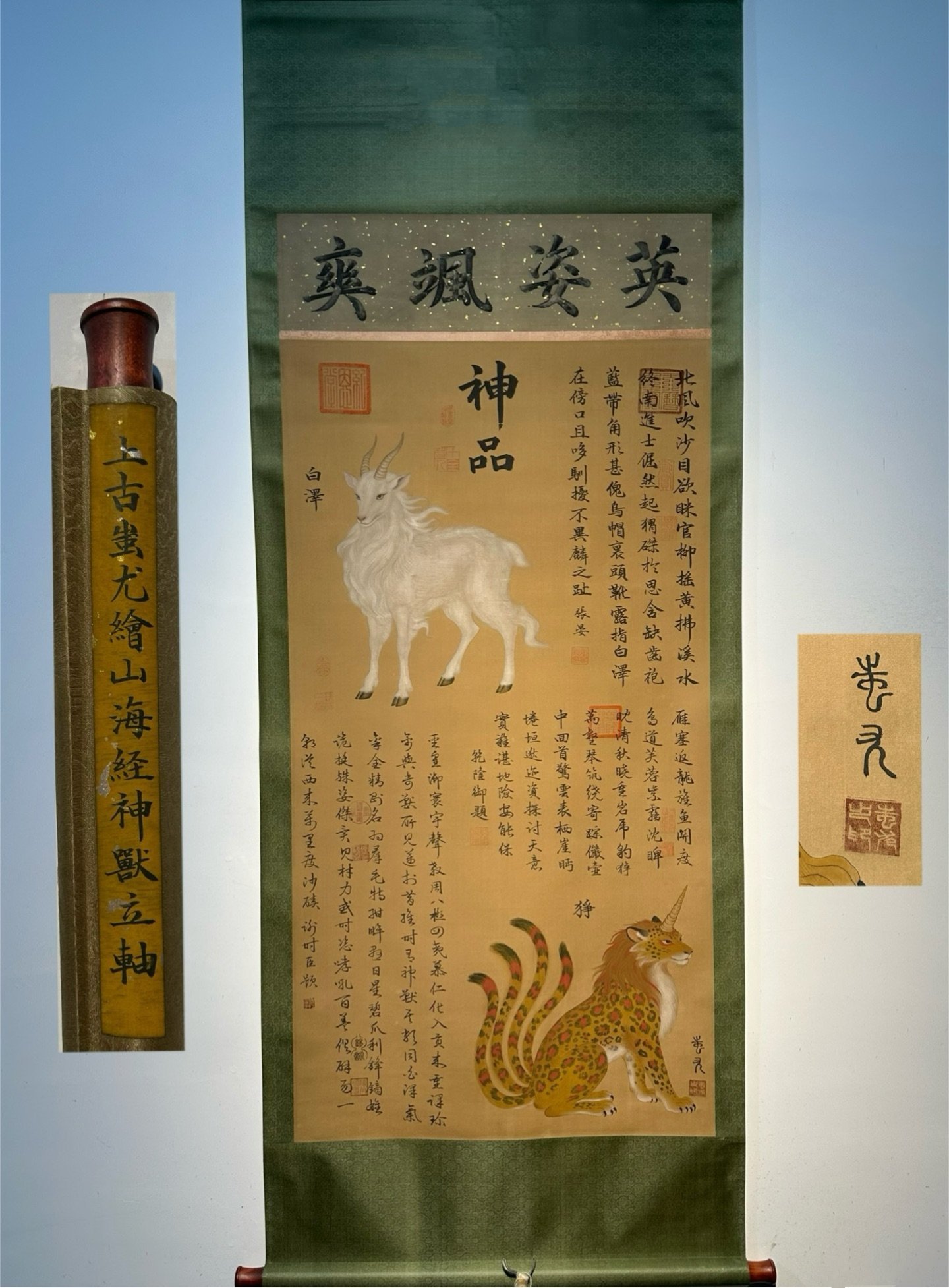 Chinese scroll painting Chiyou
