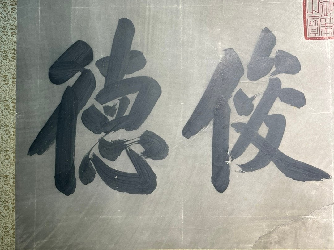 Chinese scroll painting Renzong Aisin Gioro Yan