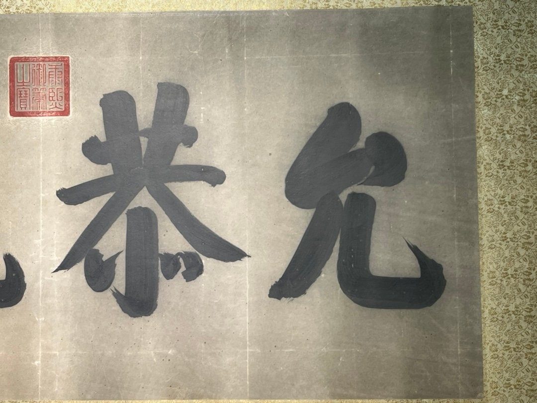 Chinese scroll painting Kangxi