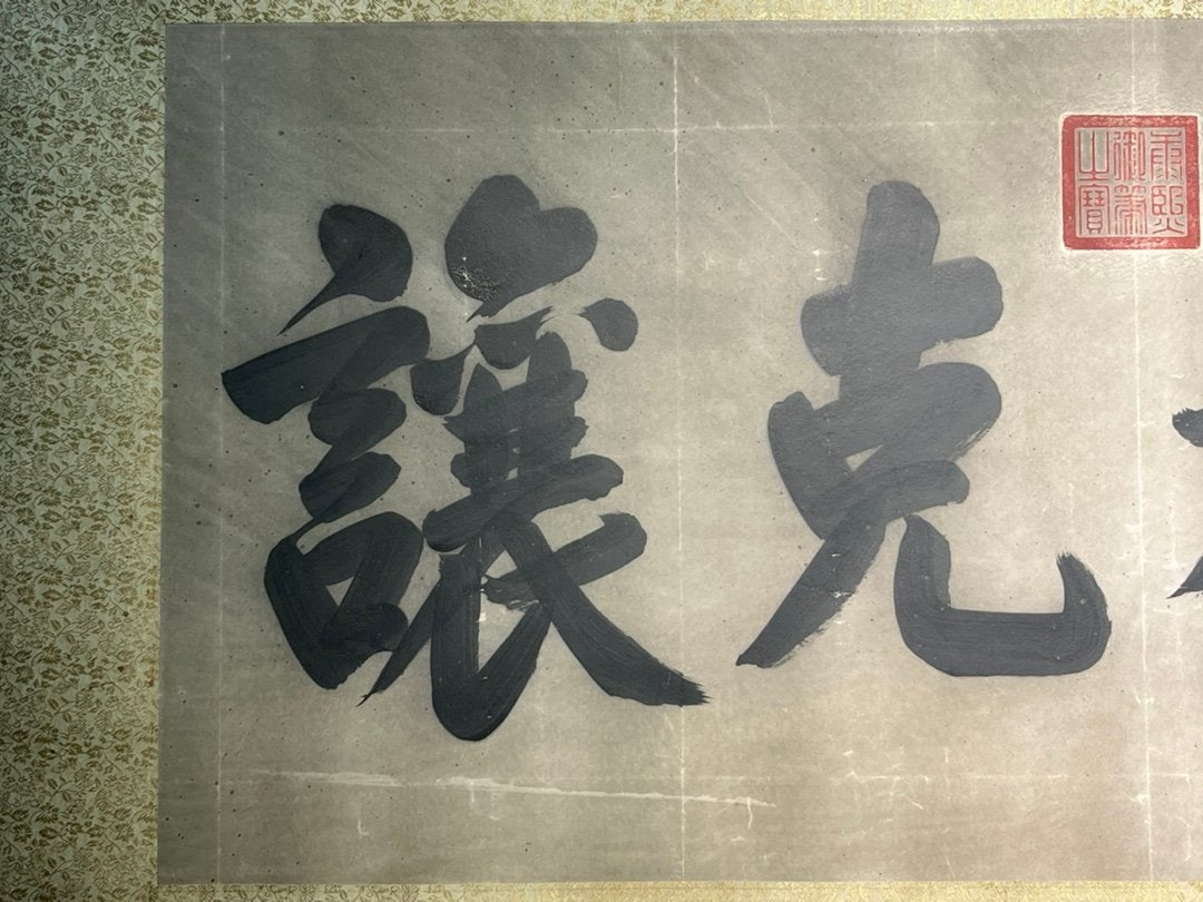 Chinese scroll painting Kangxi