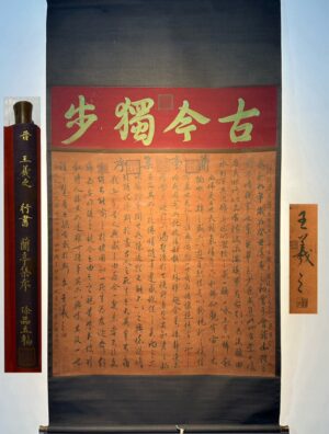 Chinese scroll painting Wang Xizhi