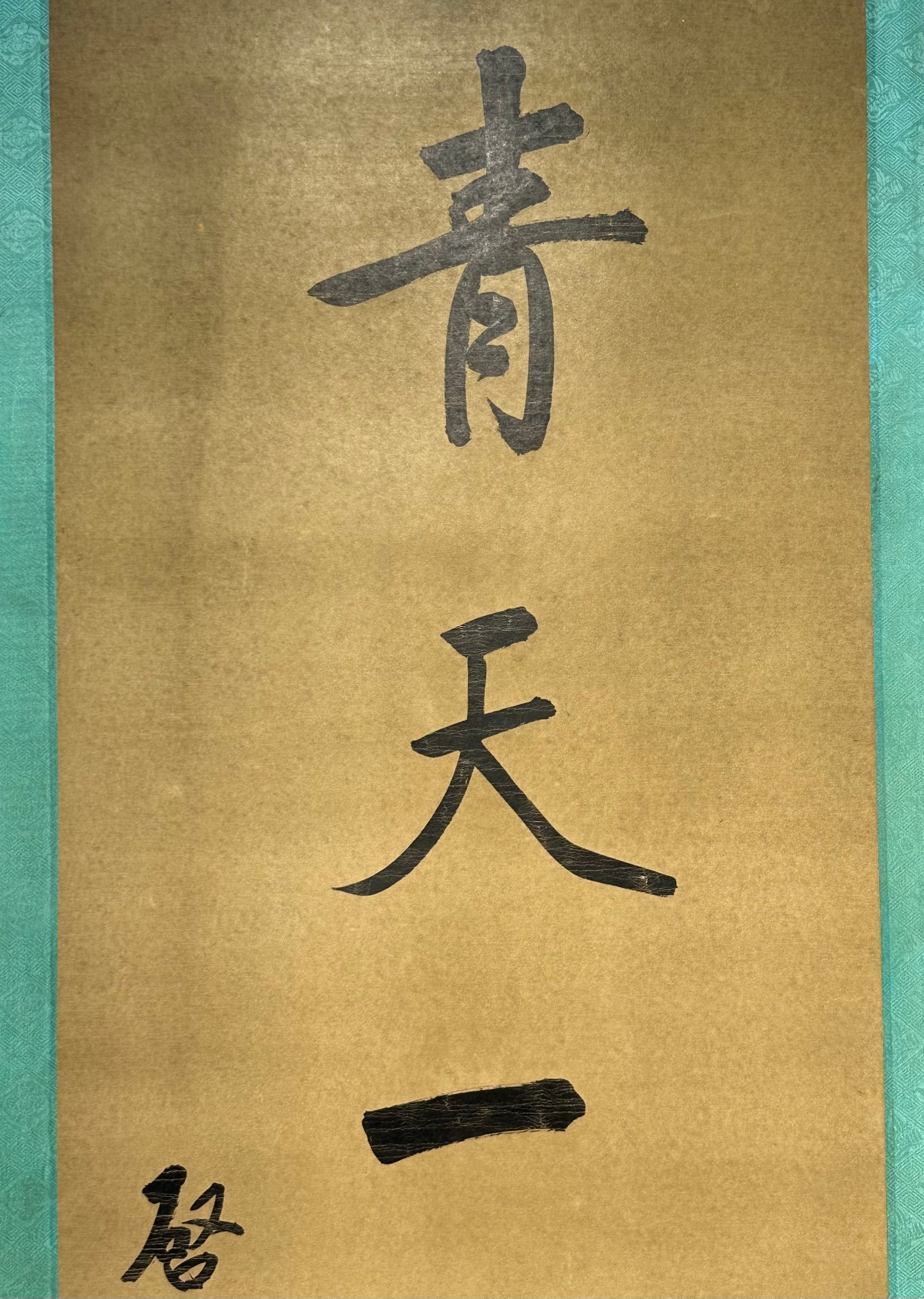 Chinese scroll painting Aisin Gioro Qigong