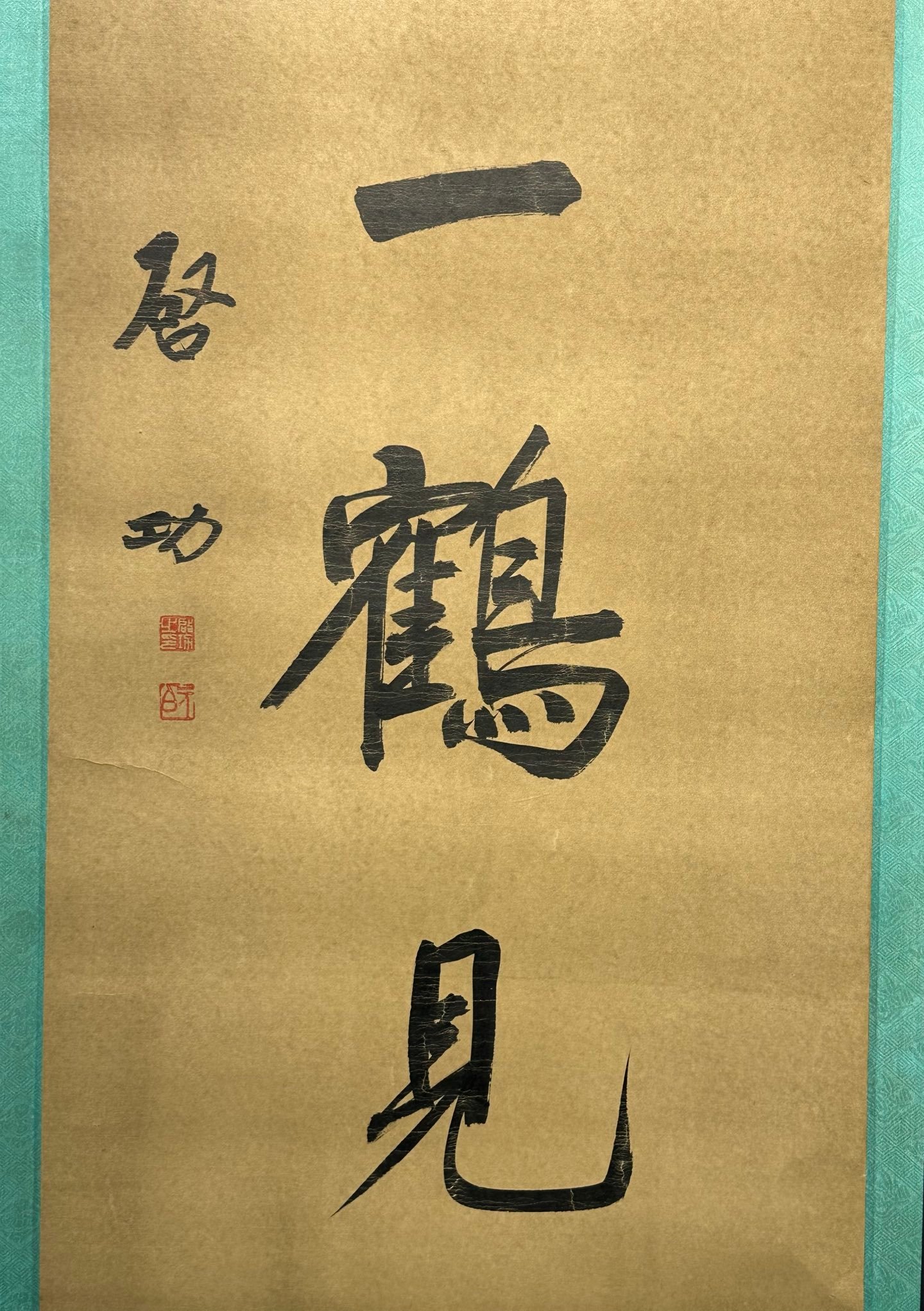 Chinese scroll painting Aisin Gioro Qigong
