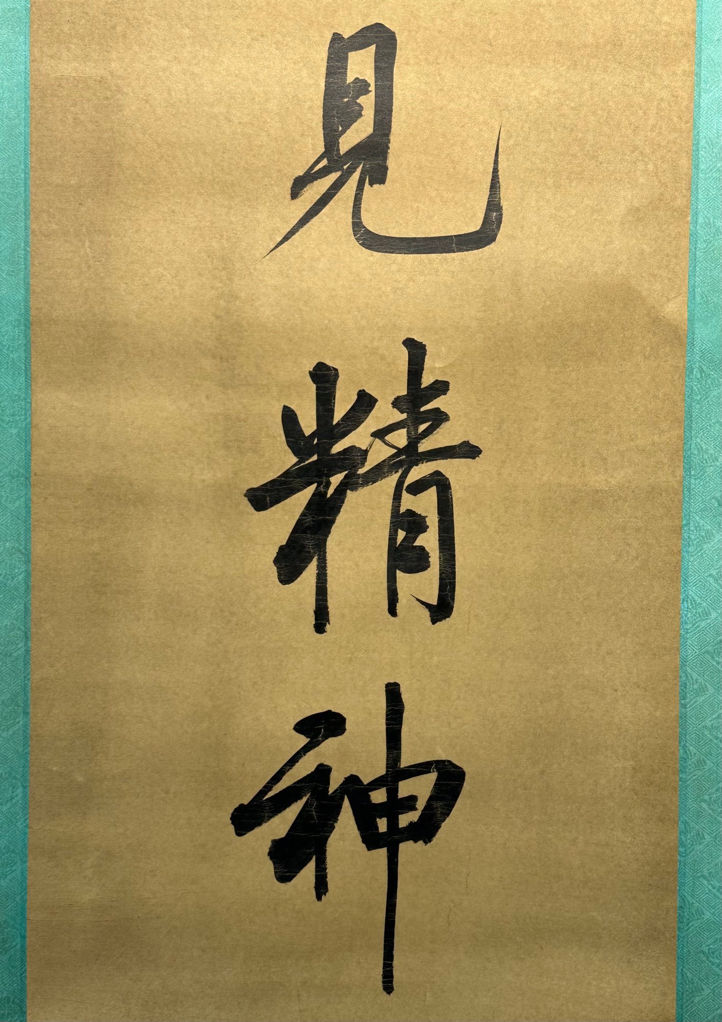 Chinese scroll painting Aisin Gioro Qigong