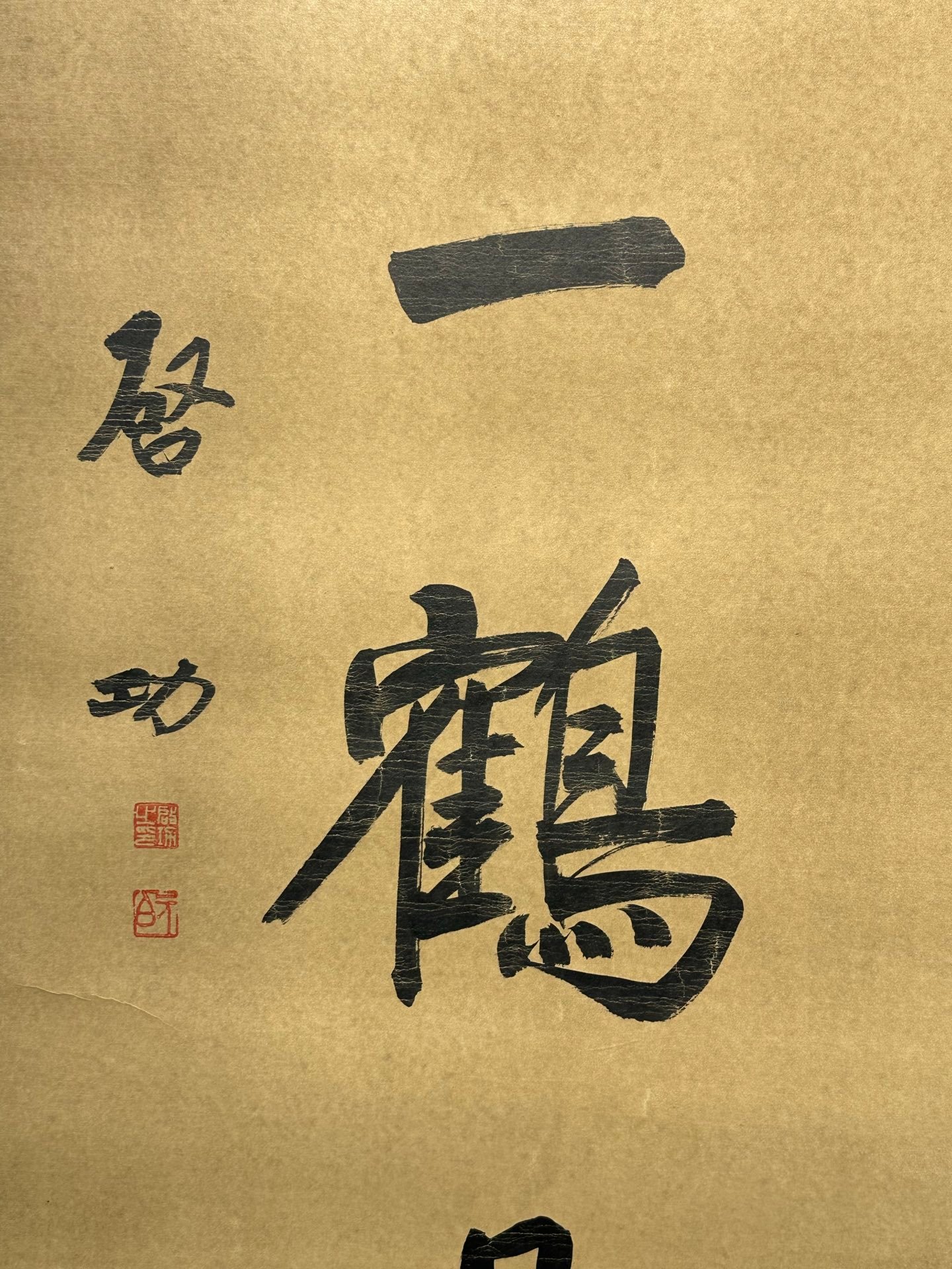 Chinese scroll painting Aisin Gioro Qigong
