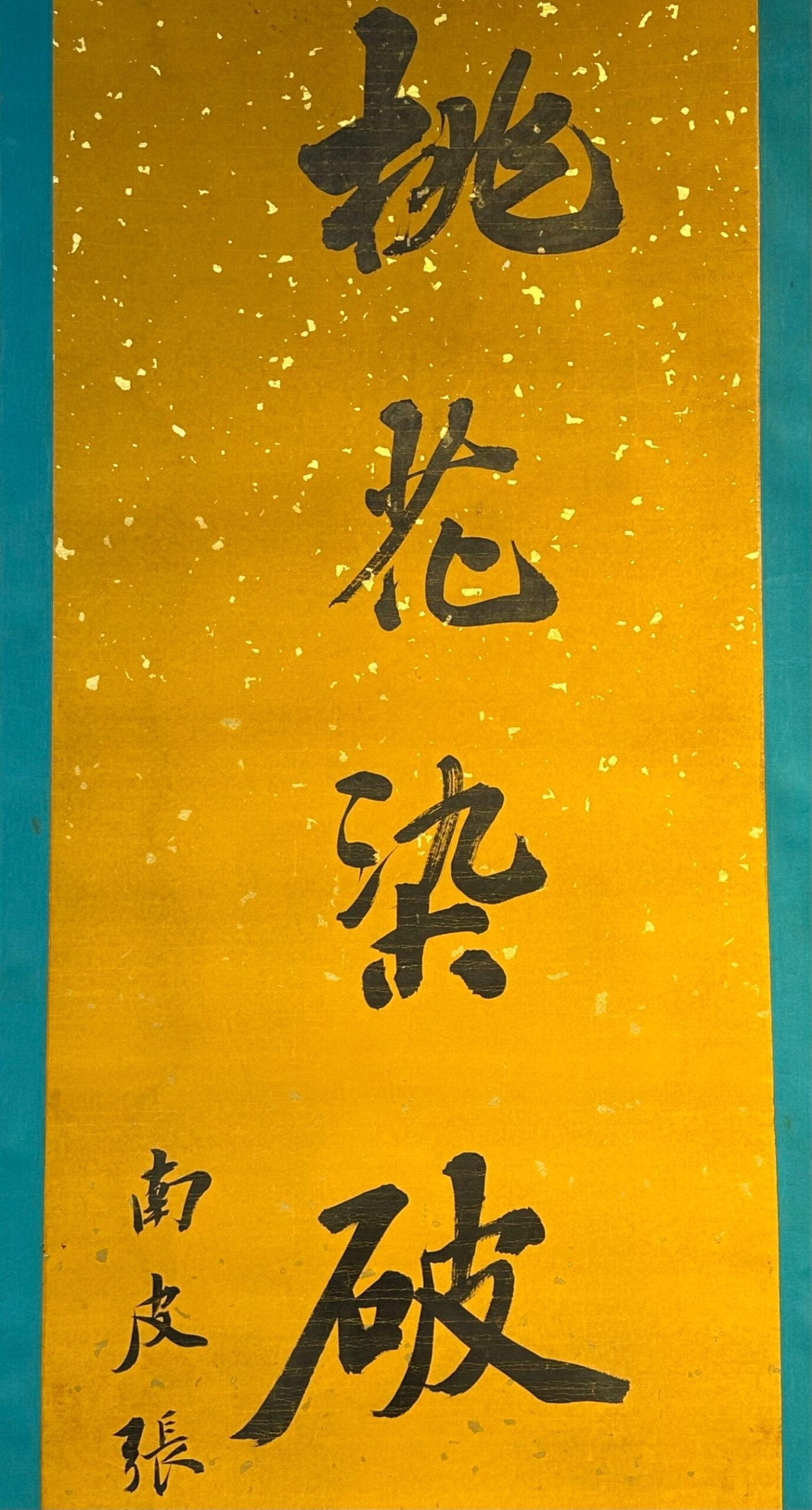 Chinese scroll painting Zhang Zhidong