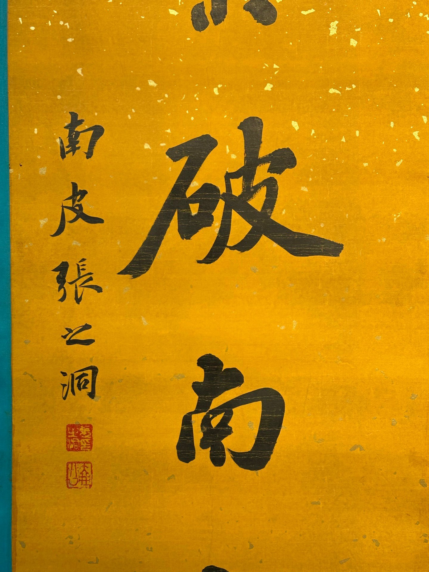 Chinese scroll painting Zhang Zhidong