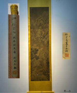 Chinese scroll painting Liu Zongyuan