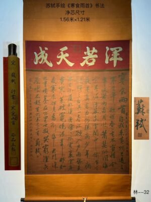 Chinese scroll painting Su Shi