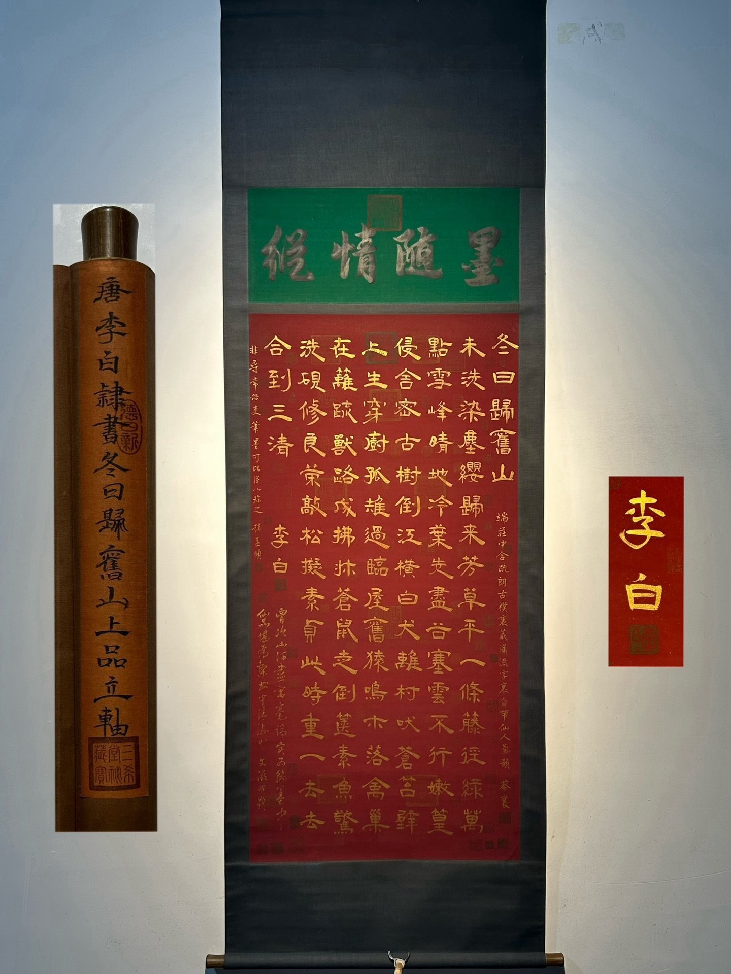 Chinese scroll painting Li Bai