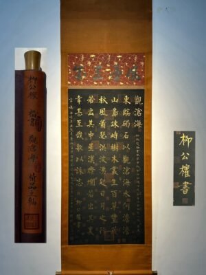 Chinese scroll painting Liu Gongquan