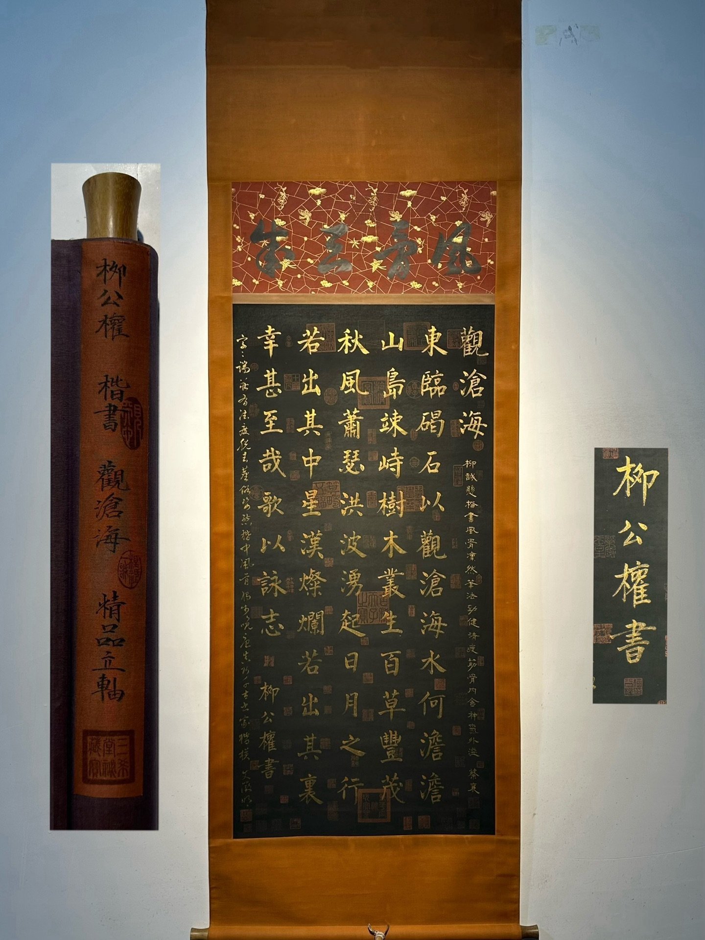 Chinese scroll painting Liu Gongquan