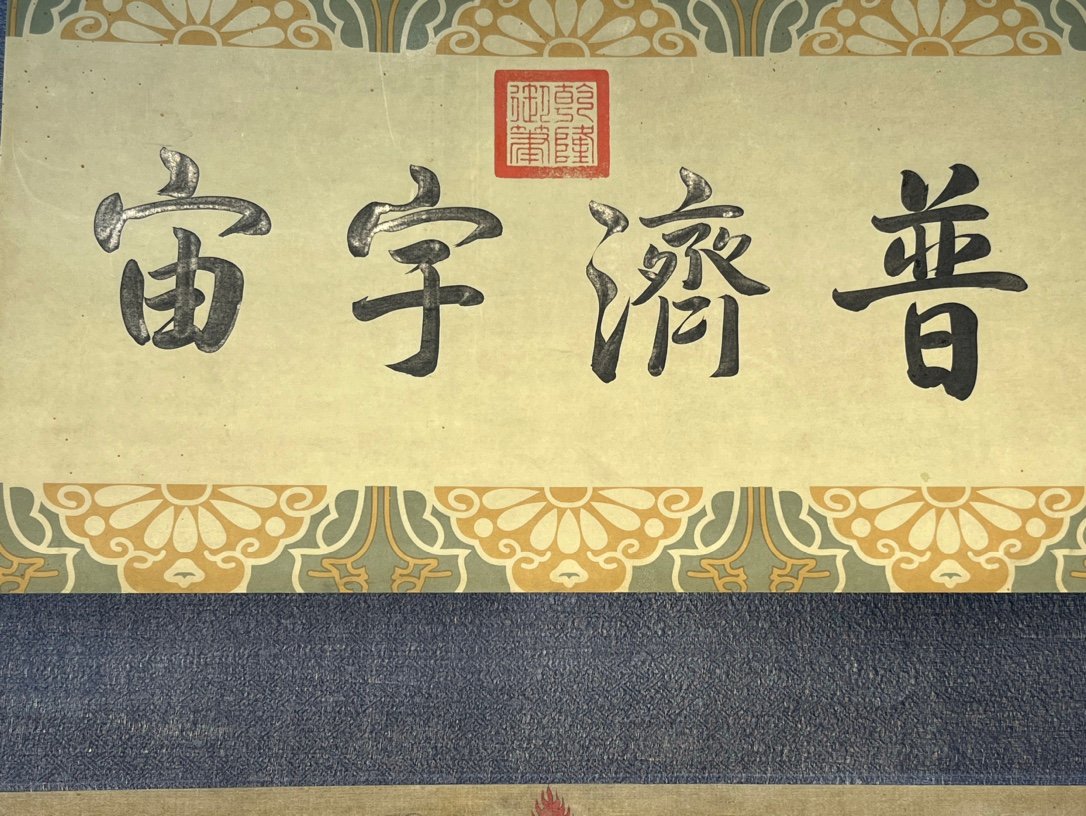 Chinese scroll painting Wu Daozi