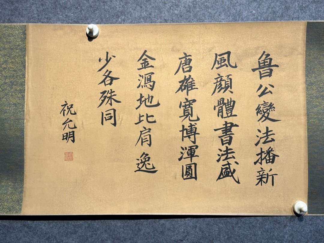Chinese scroll painting Yan Zhenqing