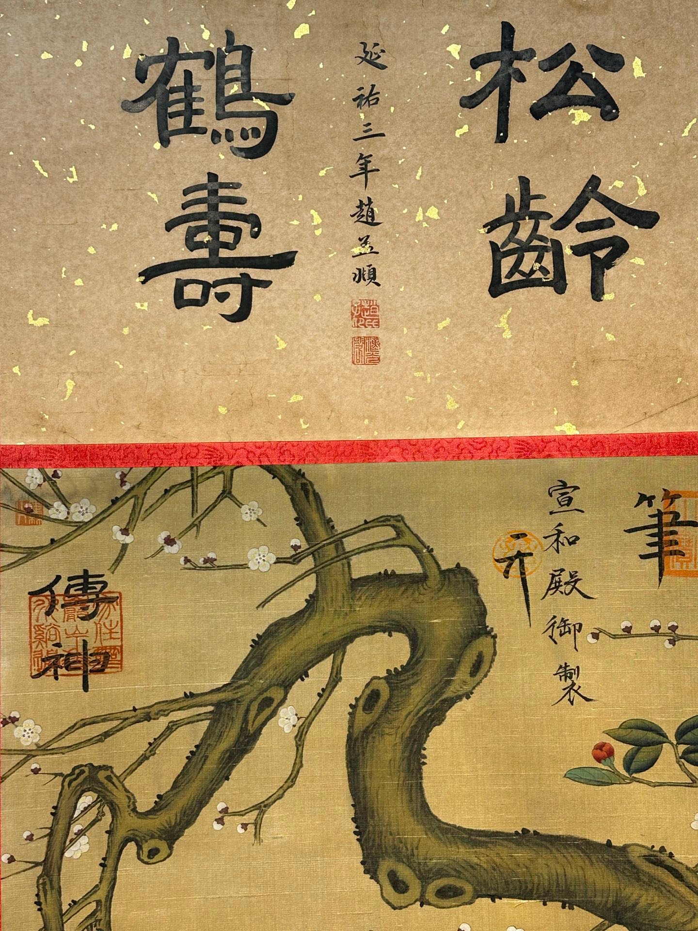 Chinese scroll painting Song Huizong