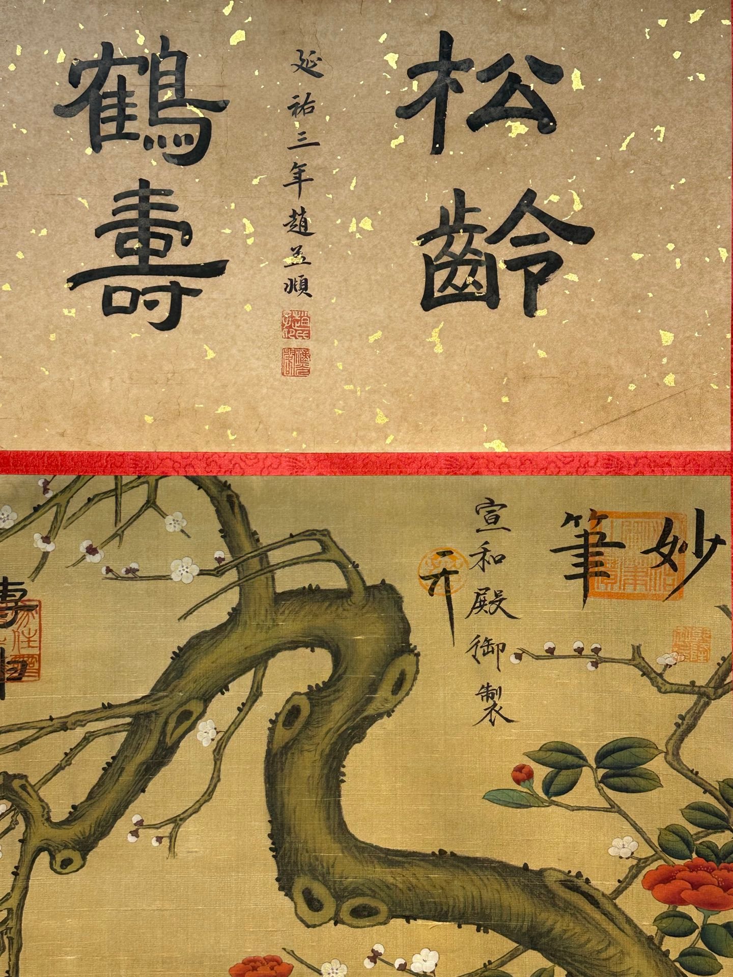 Chinese scroll painting Song Huizong