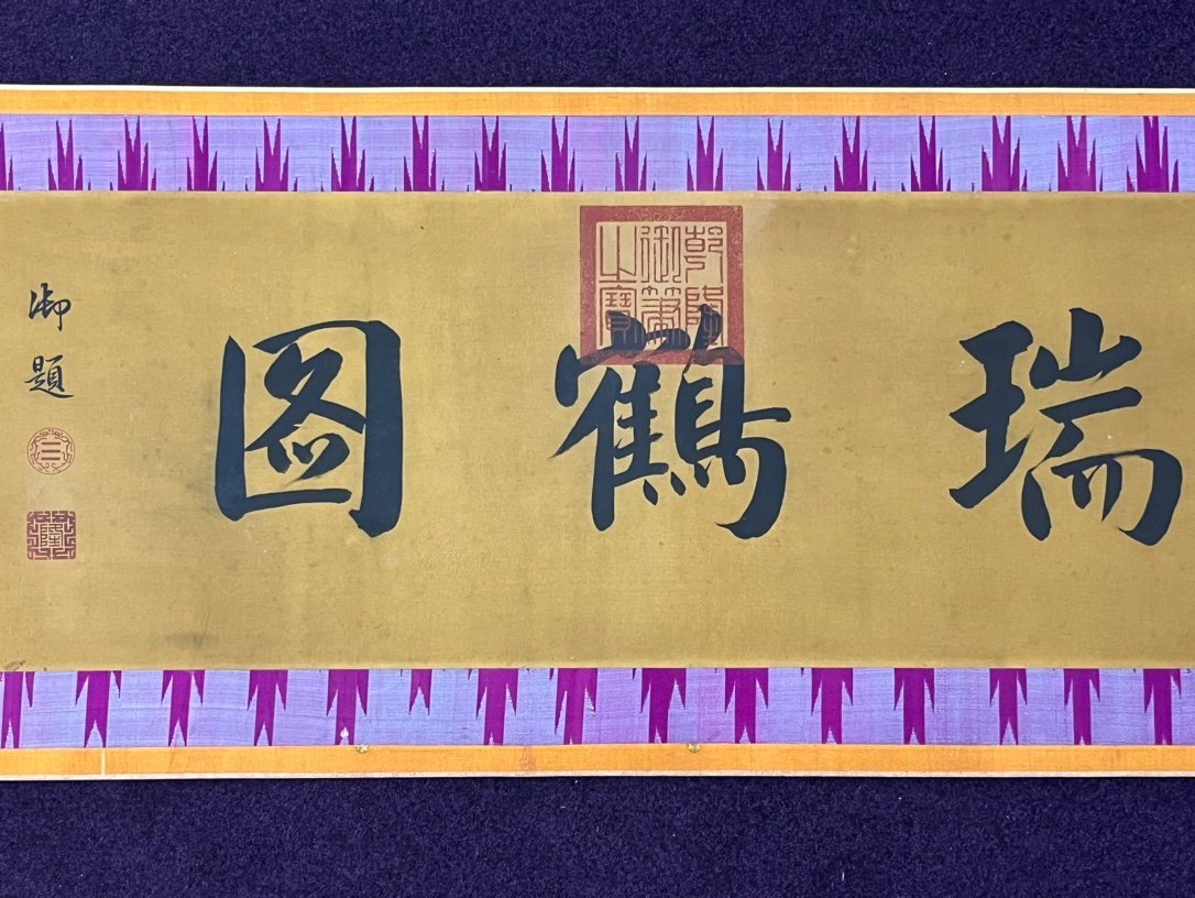 Chinese scroll painting Song Huizong