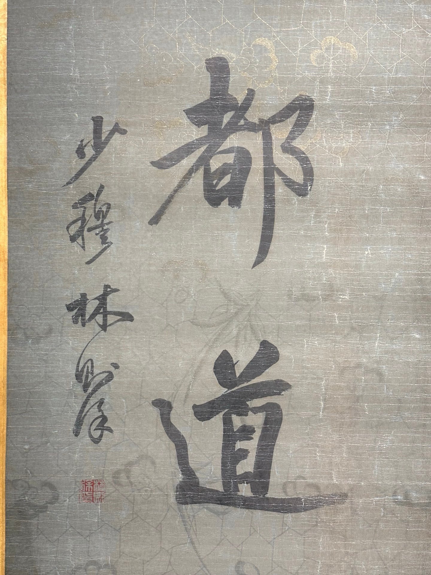 Chinese scroll painting Lin Zexu