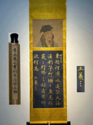 Chinese scroll painting Wang Xizhi