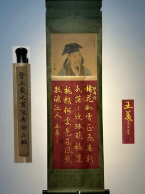 Chinese scroll painting Wang Xizhi