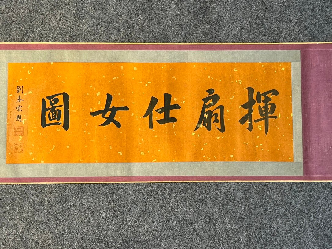 Chinese scroll painting Zhou Fang