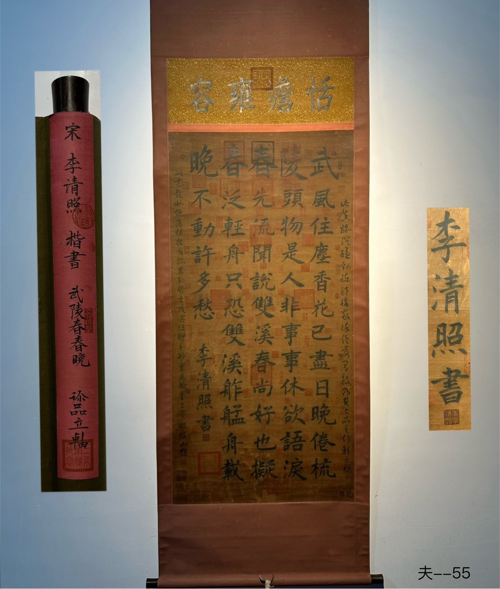 Chinese scroll painting Li Qingzhao