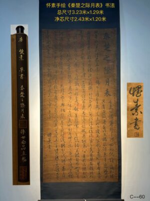 Chinese scroll painting Huaisu