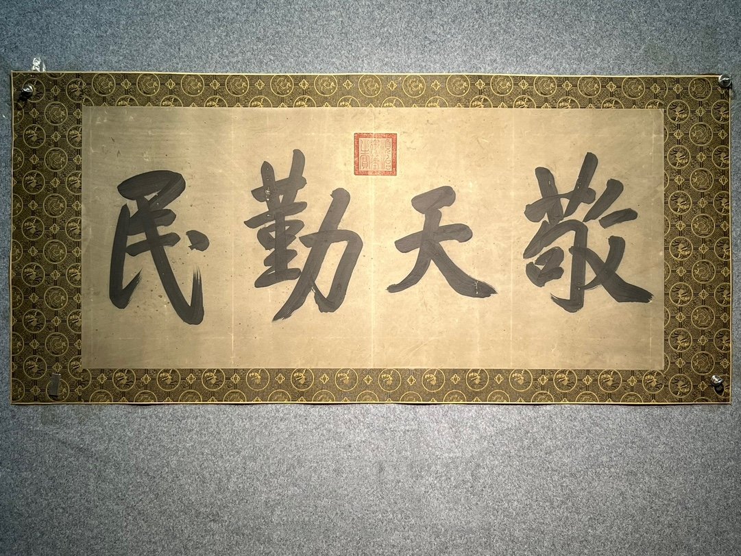 Chinese scroll painting Aisin Gioro Fulin
