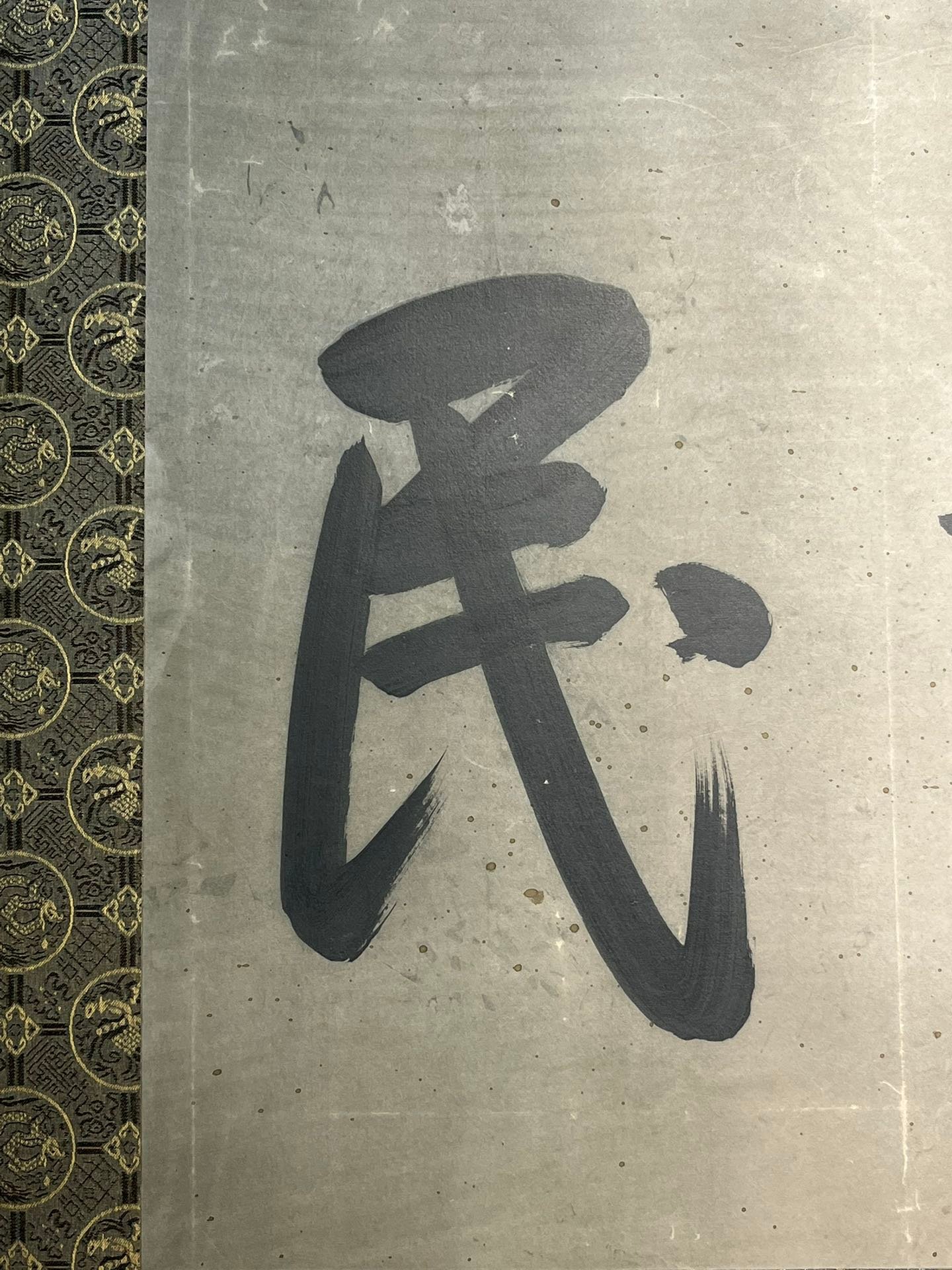 Chinese scroll painting Aisin Gioro Fulin