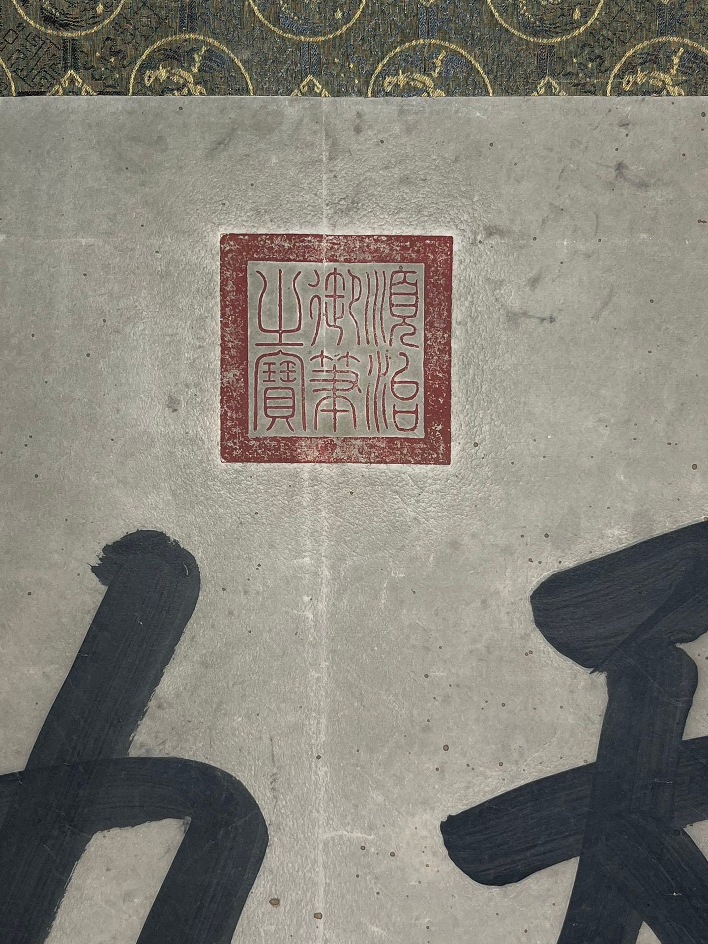 Chinese scroll painting Aisin Gioro Fulin