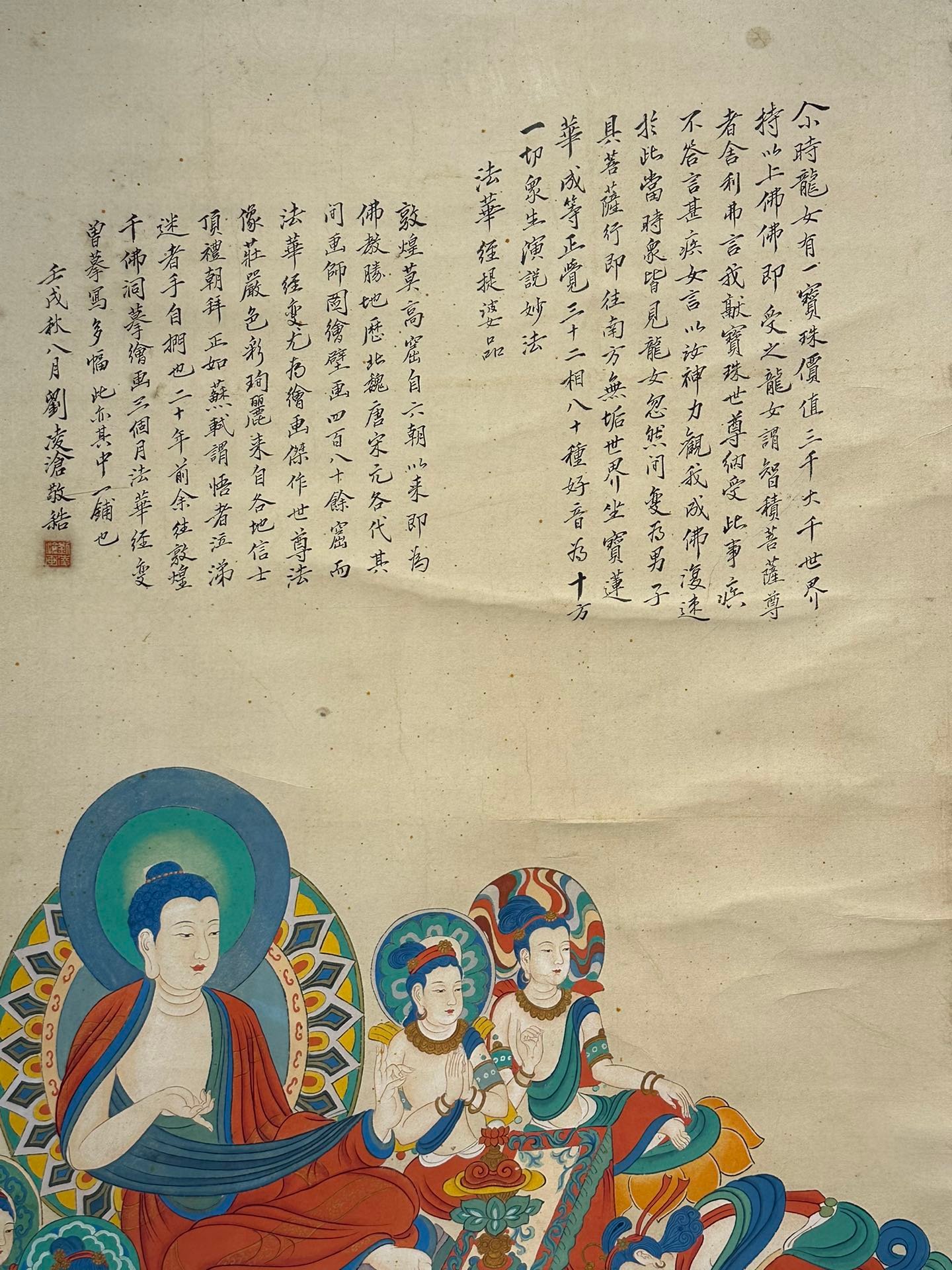 Chinese scroll painting Liu Lingcang
