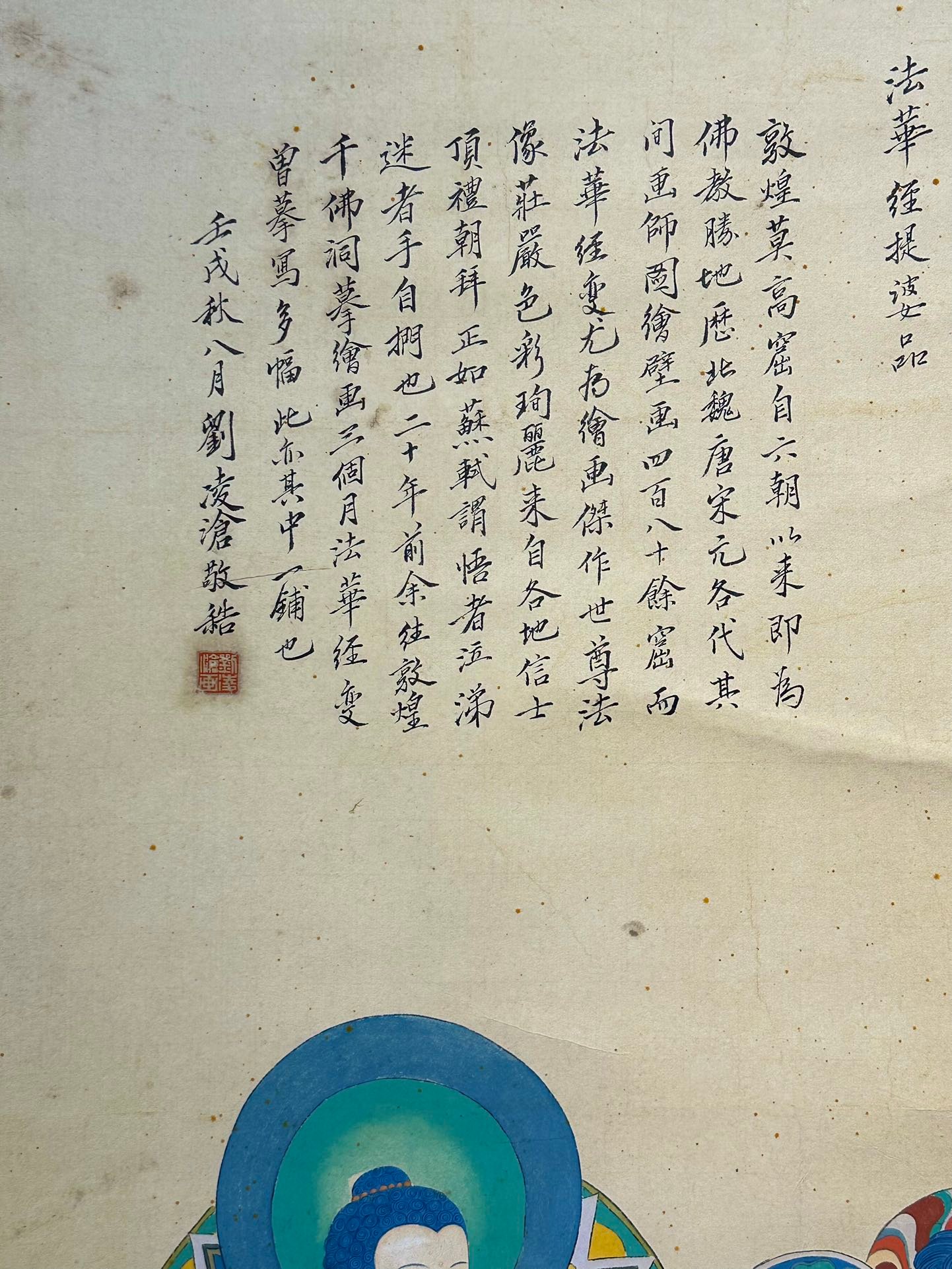 Chinese scroll painting Liu Lingcang