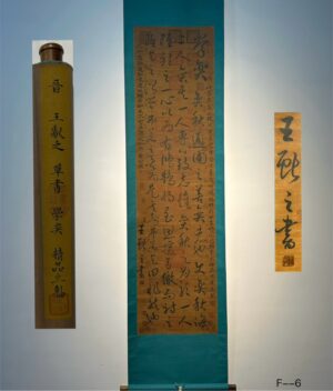 Chinese scroll painting Wang Xianzhi