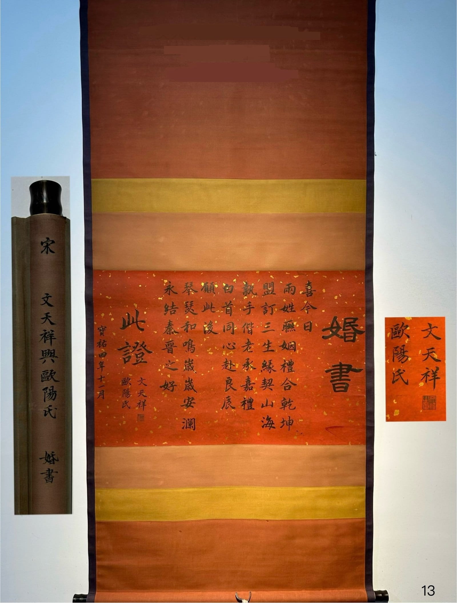 Chinese scroll painting Wen Tianxiang