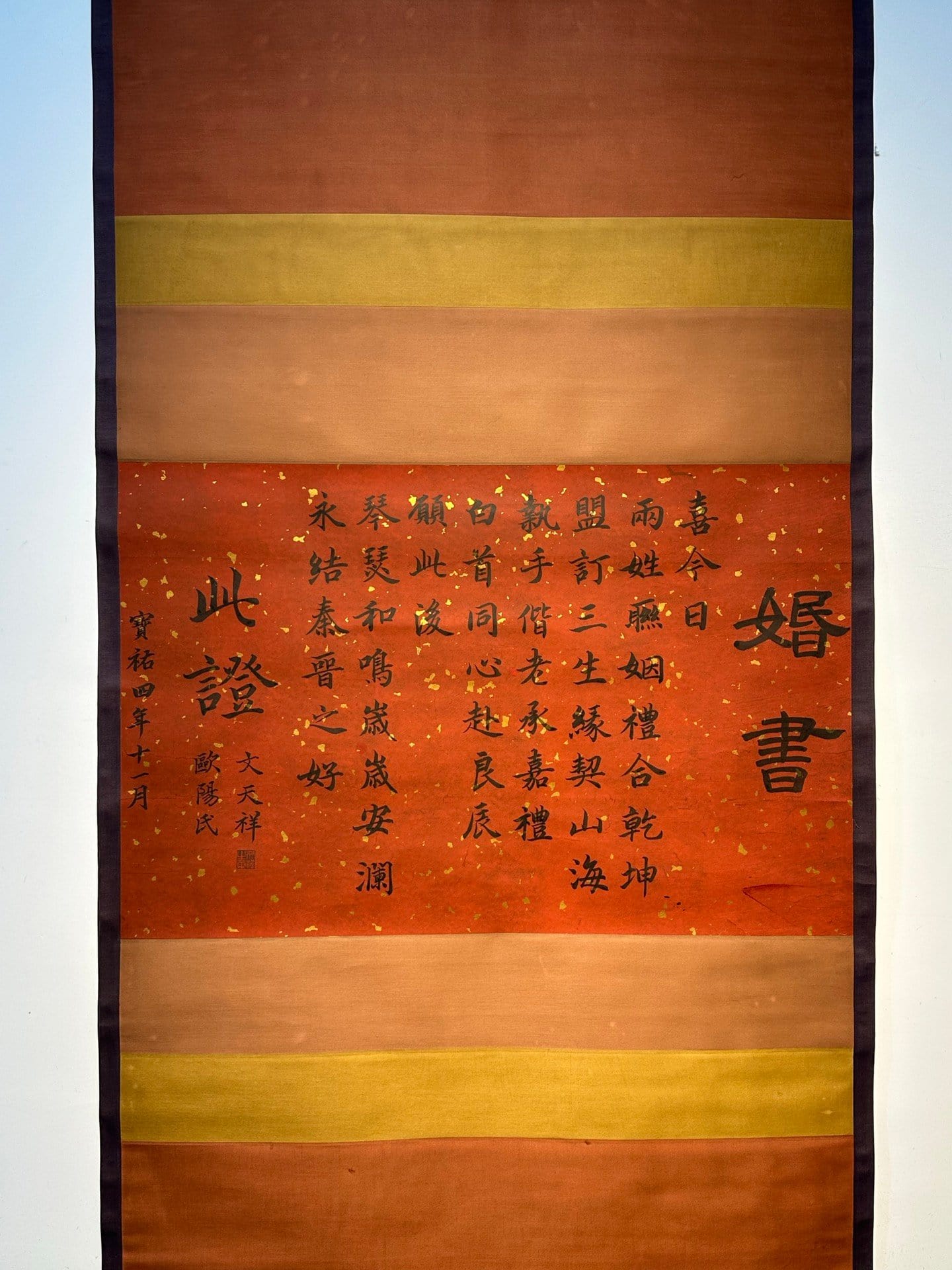 Chinese scroll painting Wen Tianxiang