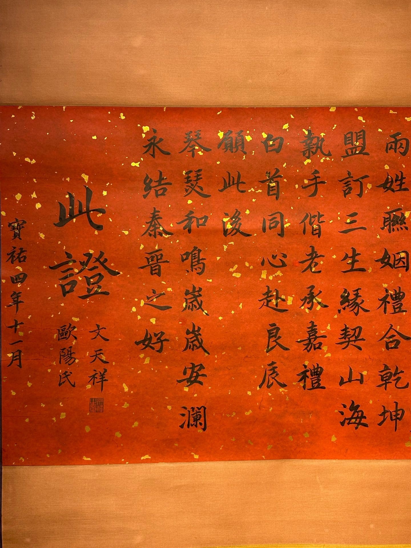 Chinese scroll painting Wen Tianxiang