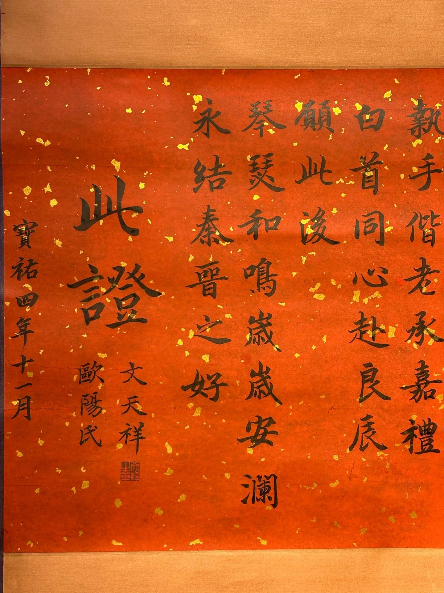 Chinese scroll painting Wen Tianxiang