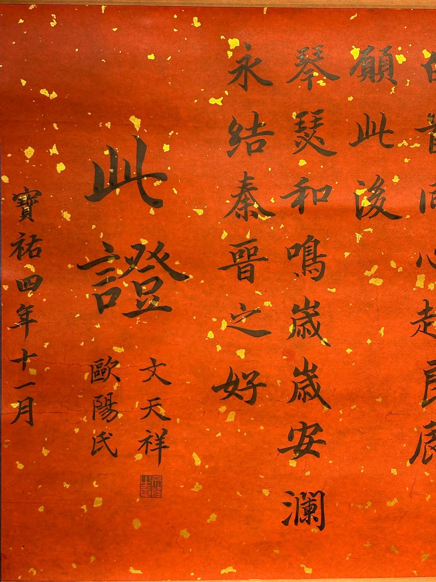Chinese scroll painting Wen Tianxiang