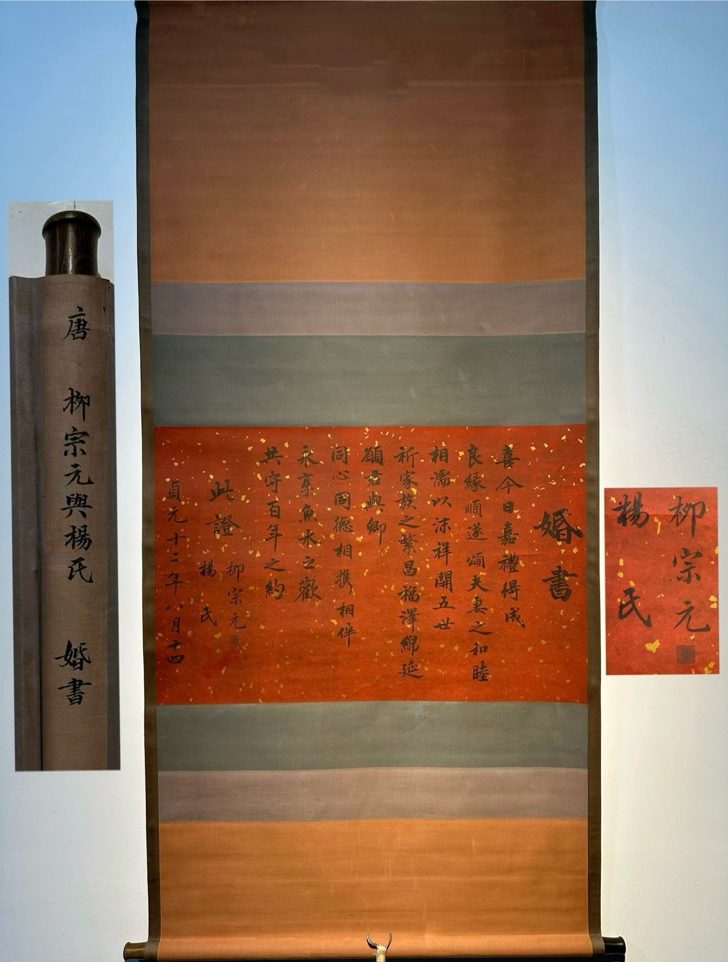 Chinese scroll painting Liu Zongyuan