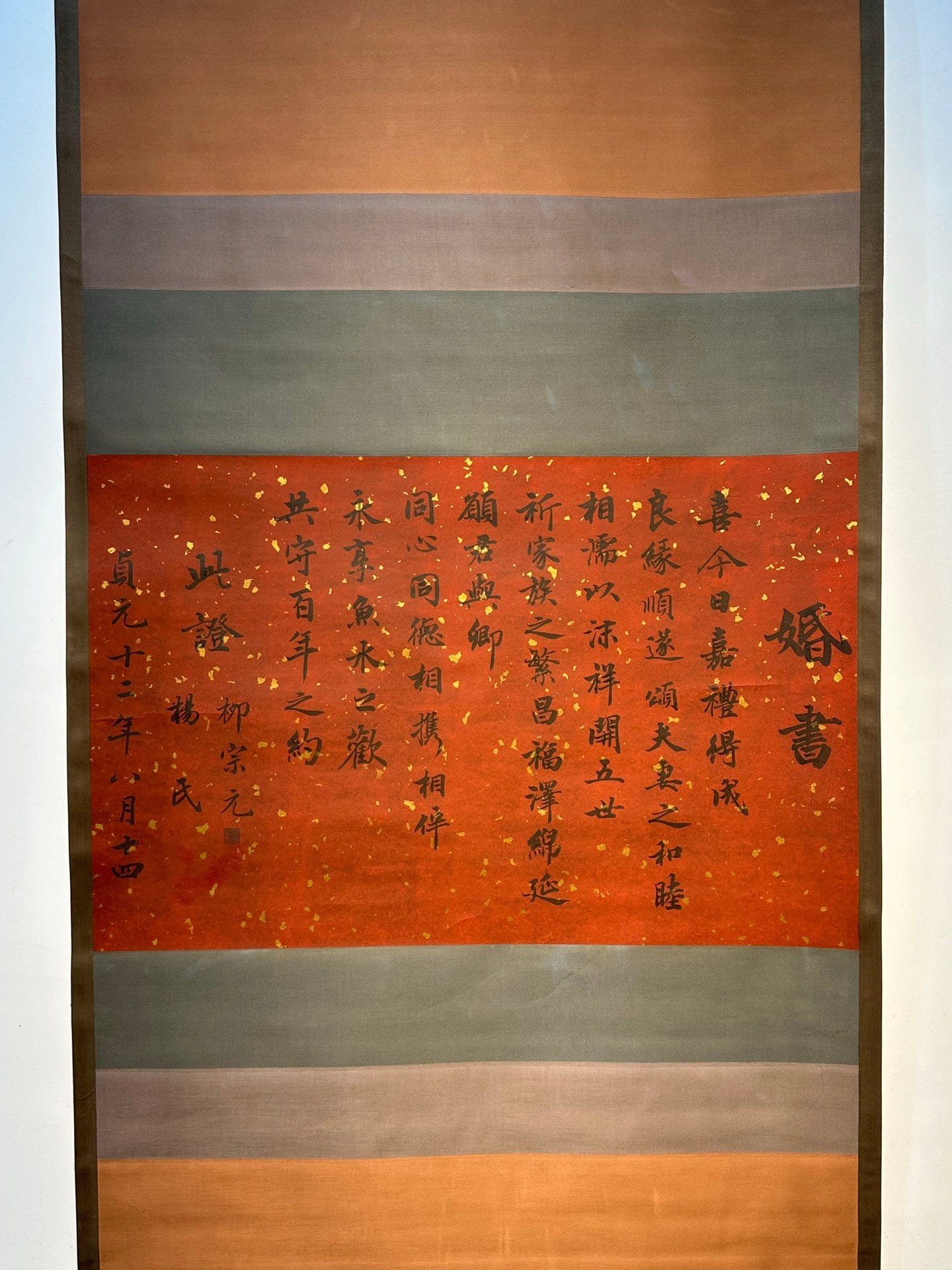 Chinese scroll painting Liu Zongyuan