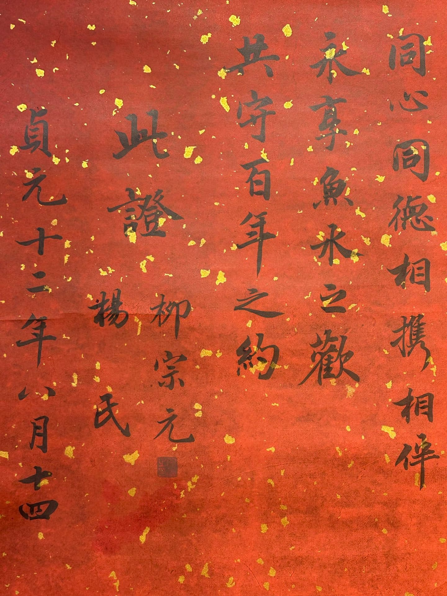 Chinese scroll painting Liu Zongyuan