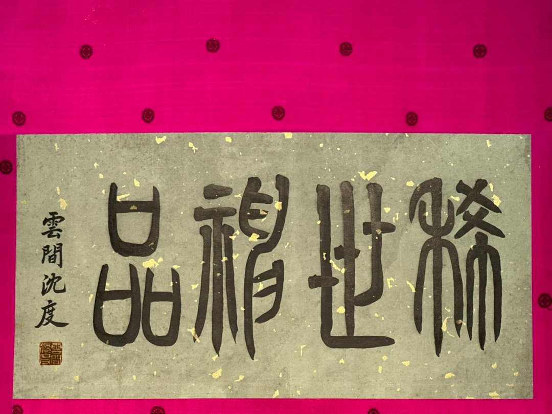 Chinese scroll painting Zhao Lin