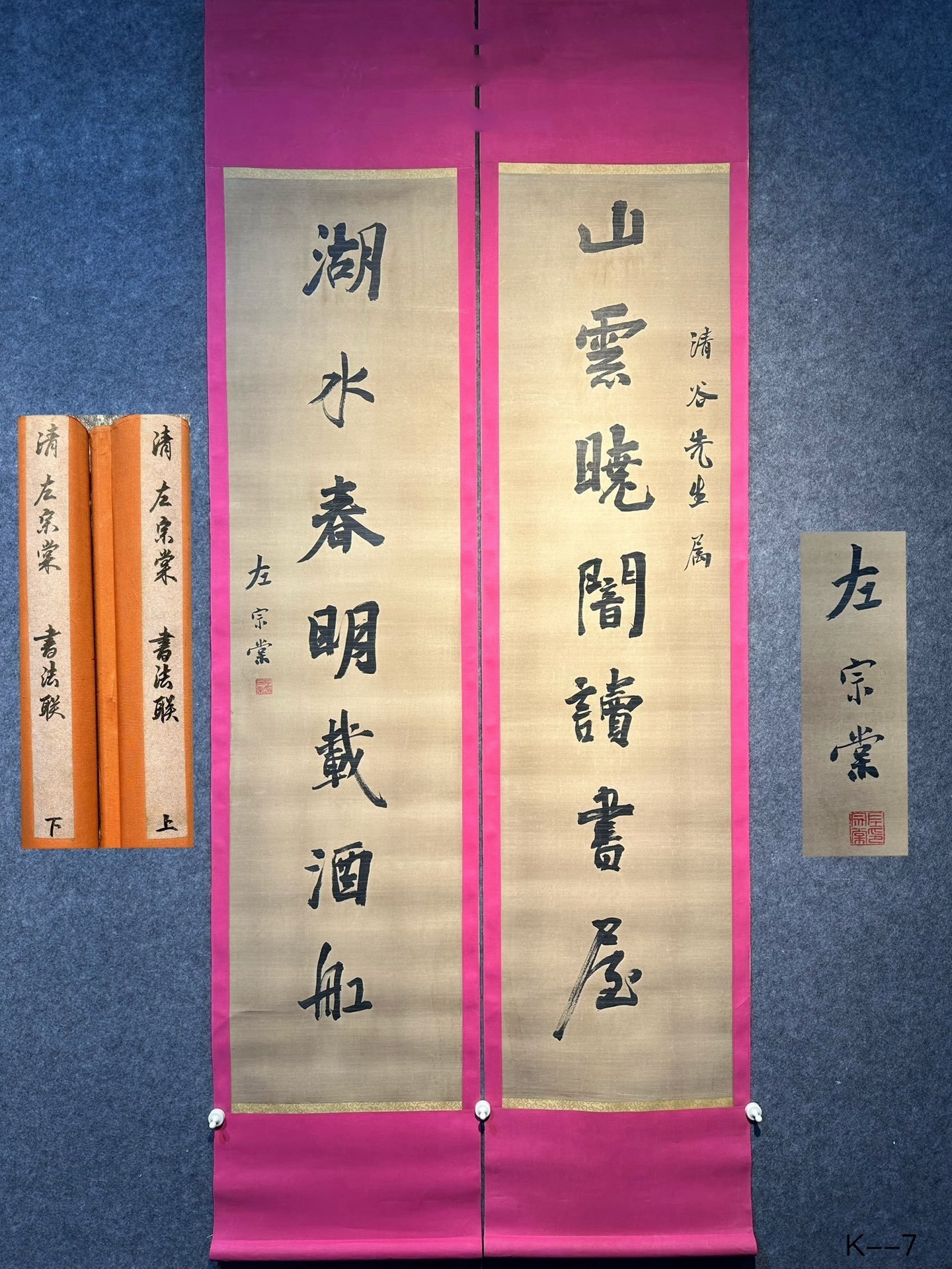 Chinese scroll painting Zuo Zongtang